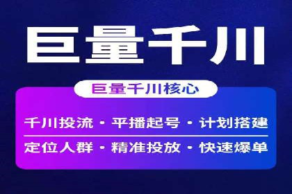 信息流代运营助力电商销量增长